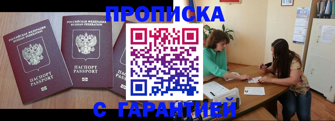 прописка штамп в Губахе